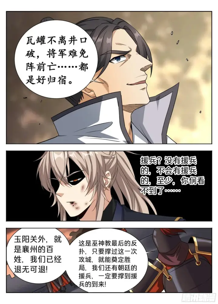《大奉打更人》599声东击西图15