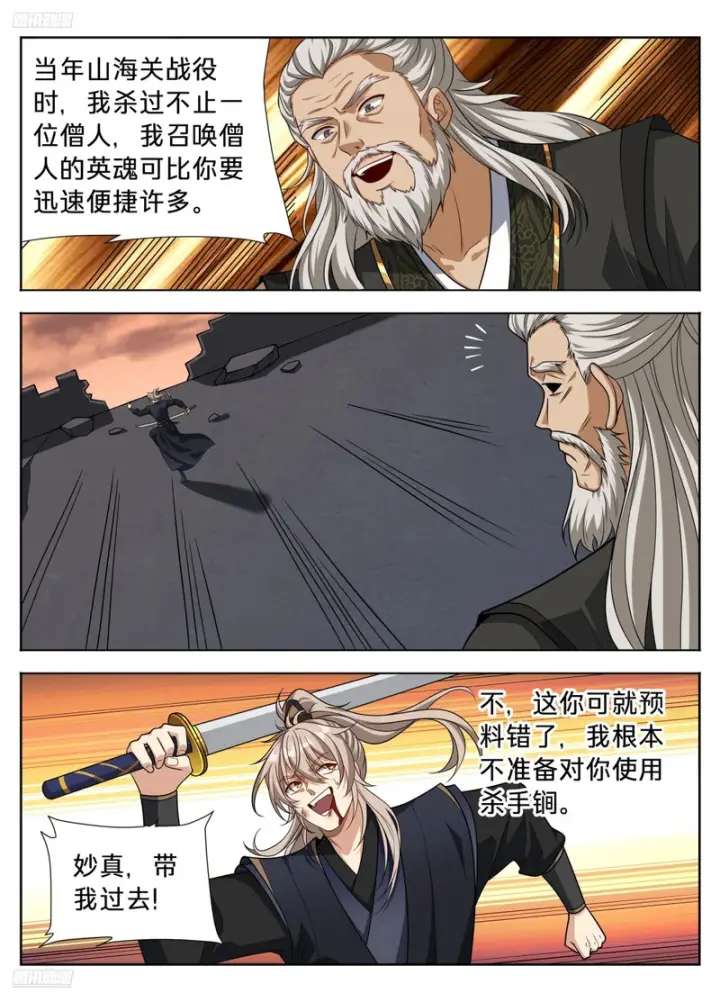 《大奉打更人》599声东击西图3