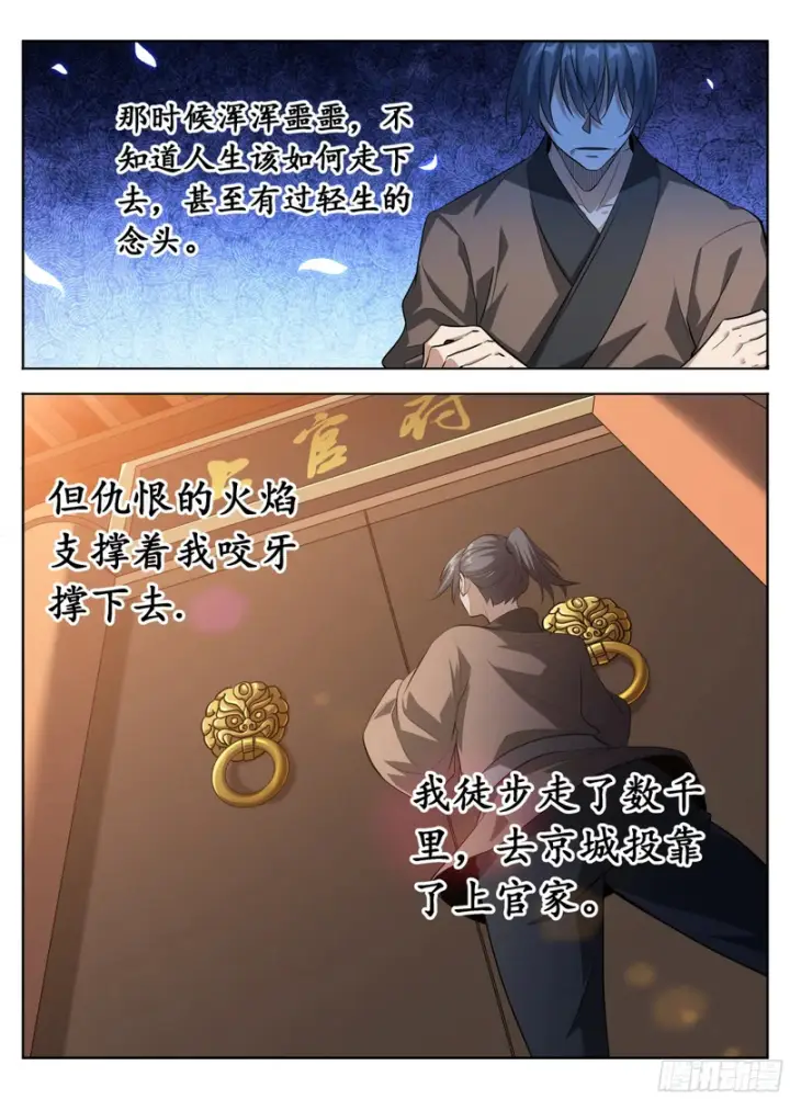 《大奉打更人》600魏渊的往事图14