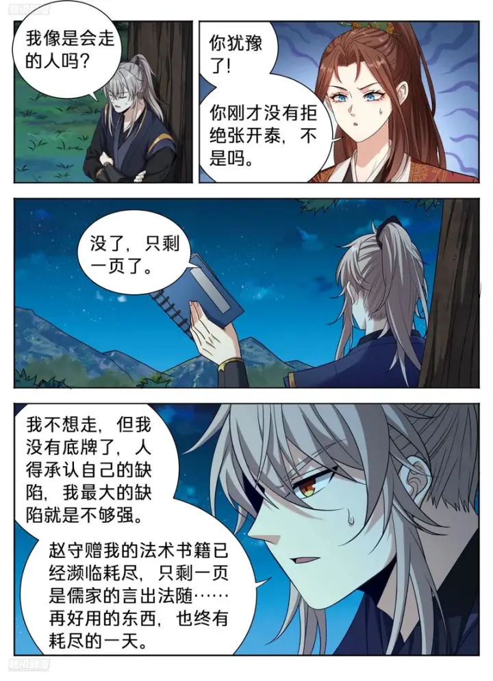 《大奉打更人》600魏渊的往事图2