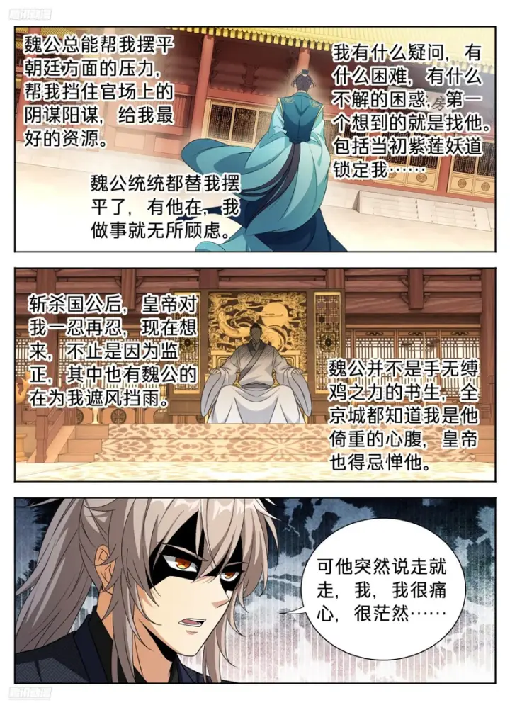 《大奉打更人》600魏渊的往事图4