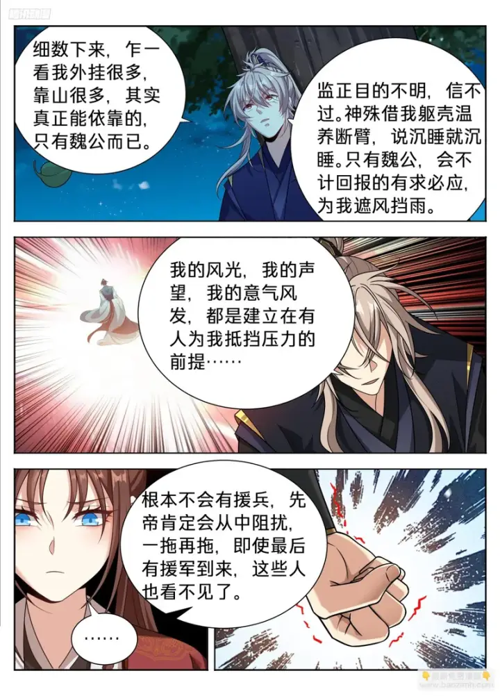 《大奉打更人》600魏渊的往事图5