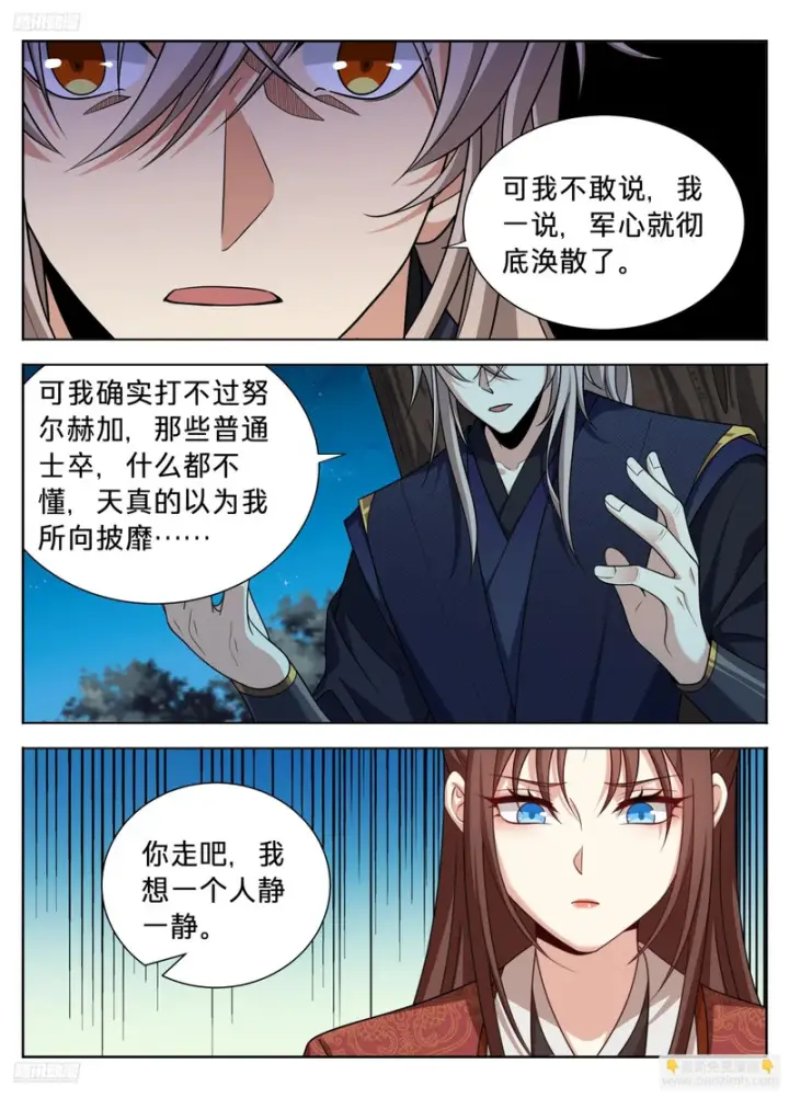 《大奉打更人》600魏渊的往事图6
