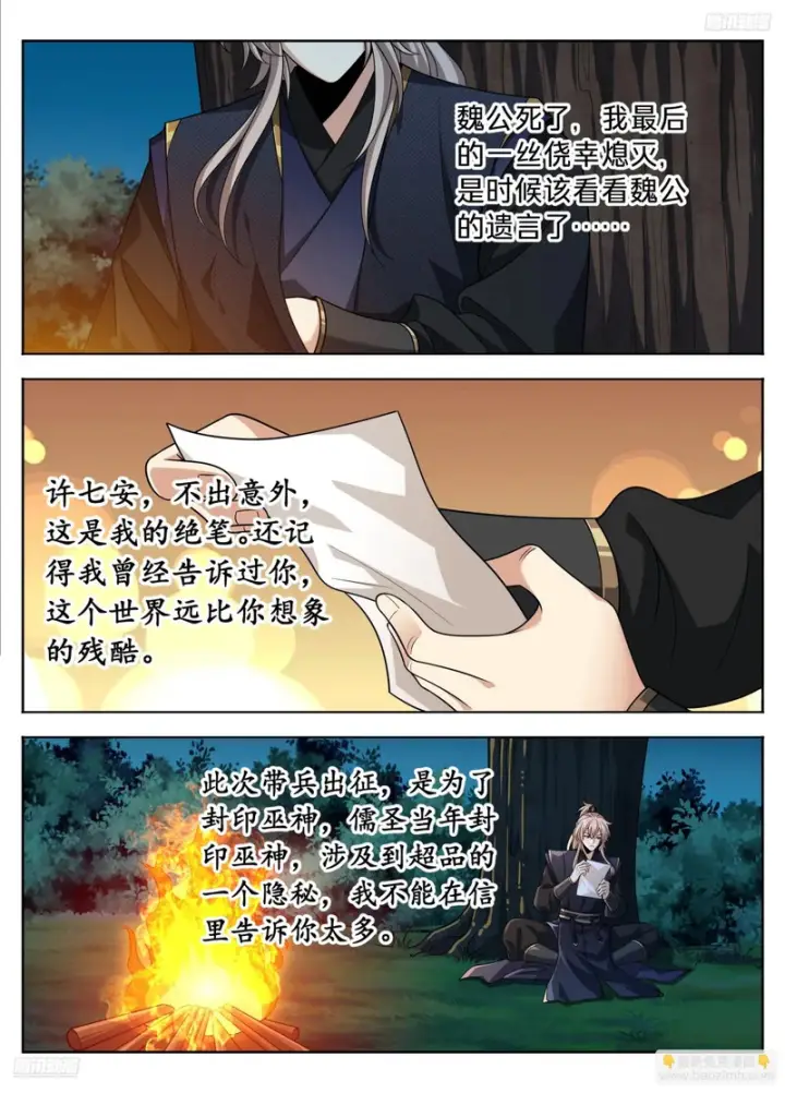 《大奉打更人》600魏渊的往事图8