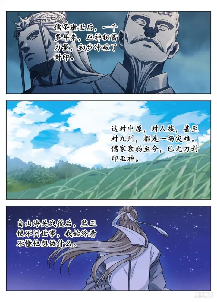 《大奉打更人》600魏渊的往事图9