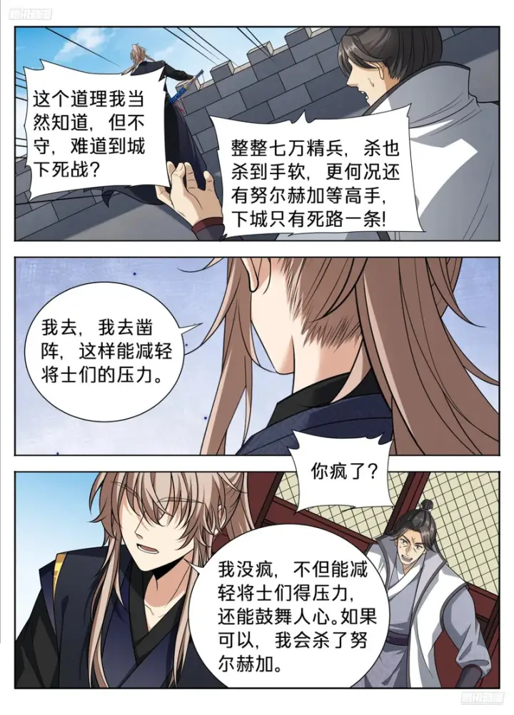 《大奉打更人》601大奉武夫许七安图12