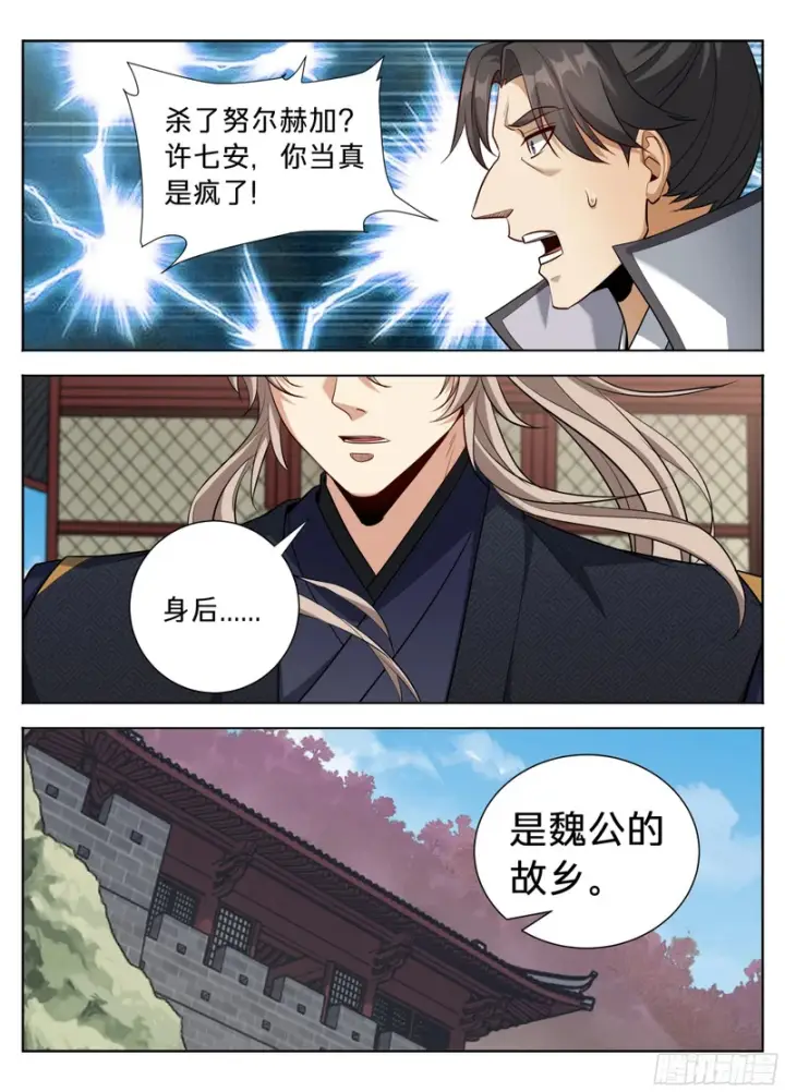 《大奉打更人》601大奉武夫许七安图13