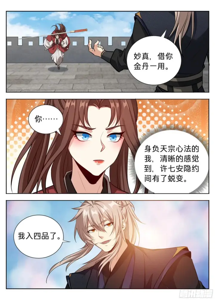《大奉打更人》601大奉武夫许七安图15