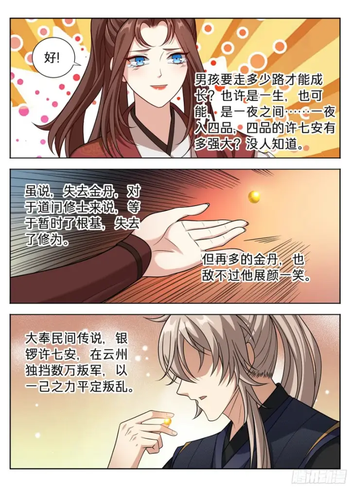 《大奉打更人》601大奉武夫许七安图16