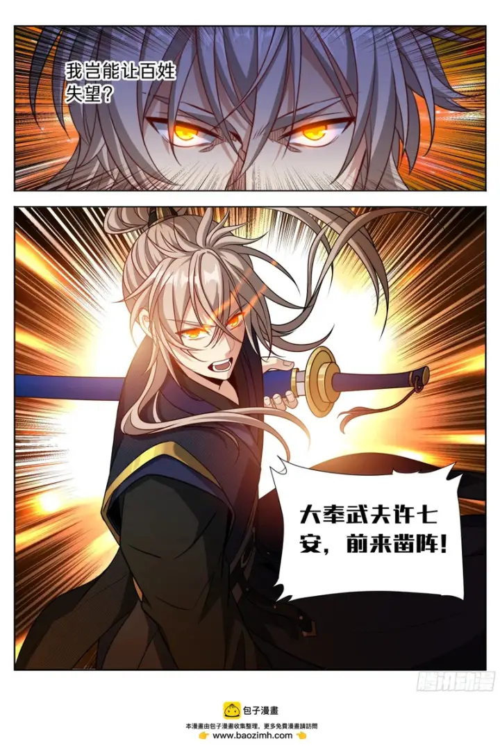 《大奉打更人》601大奉武夫许七安图17