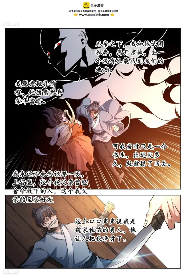 《大奉打更人》601大奉武夫许七安图2