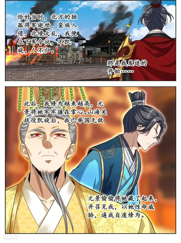 《大奉打更人》601大奉武夫许七安图4