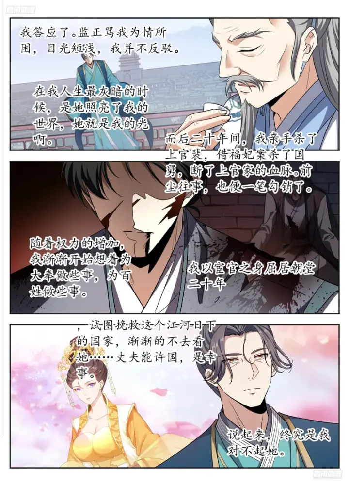《大奉打更人》601大奉武夫许七安图5