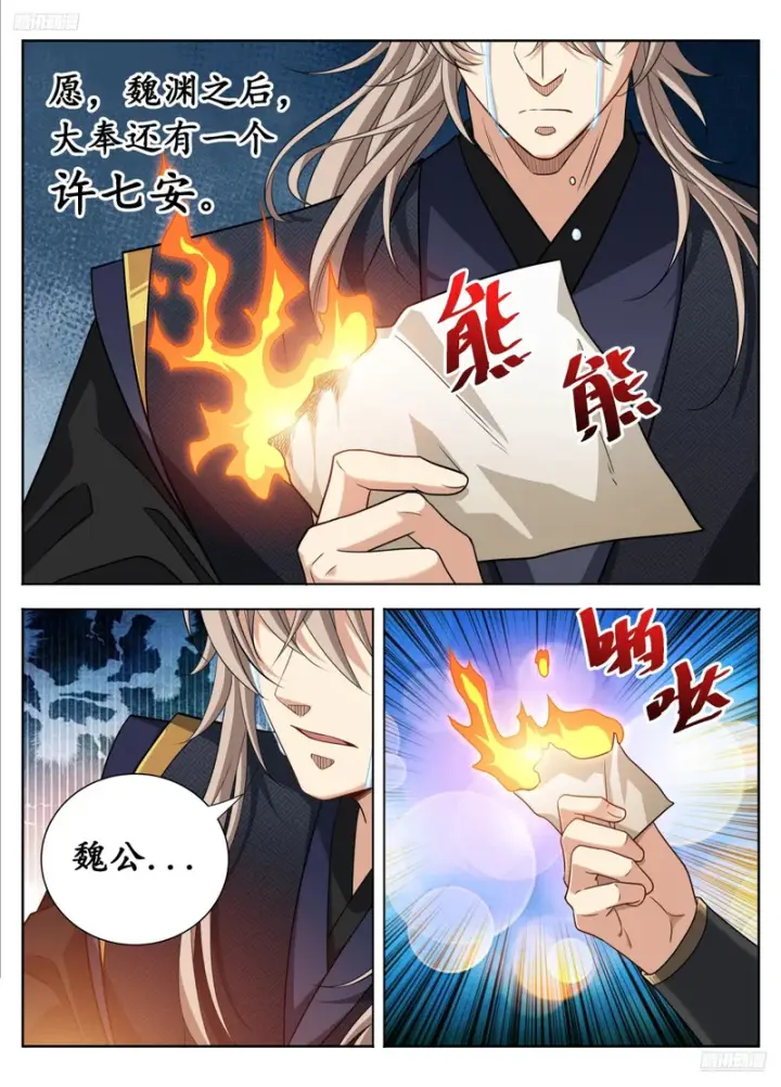 《大奉打更人》601大奉武夫许七安图7