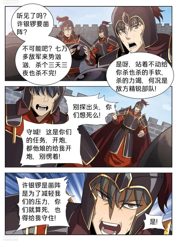 漫画《大奉打更人》602一人第2张图