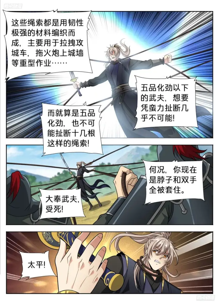 《大奉打更人》603你也配辱他？图12