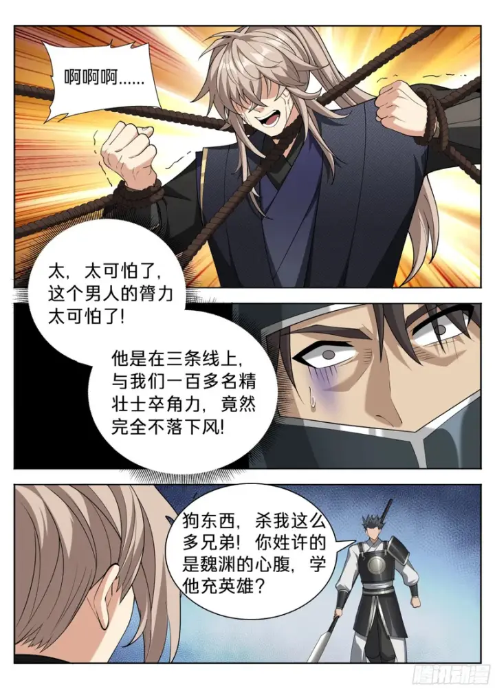 《大奉打更人》603你也配辱他？图15