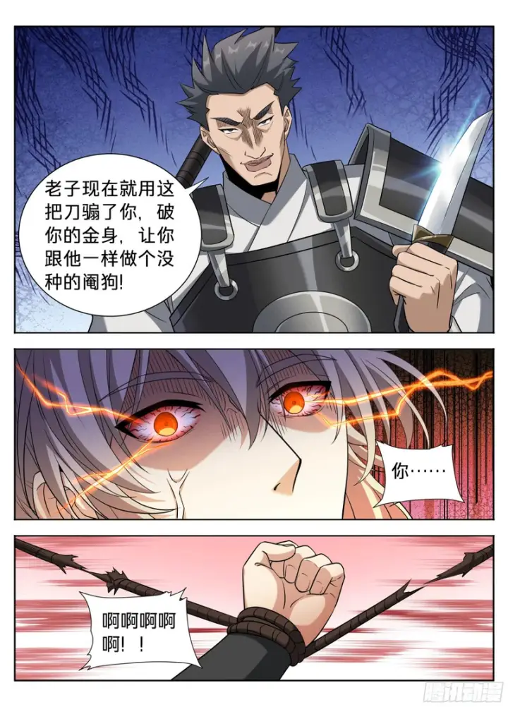 《大奉打更人》603你也配辱他？图16