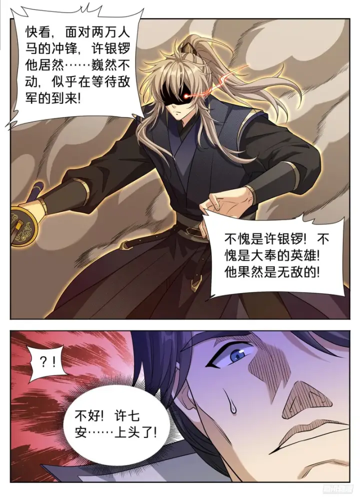 《大奉打更人》604围杀图11