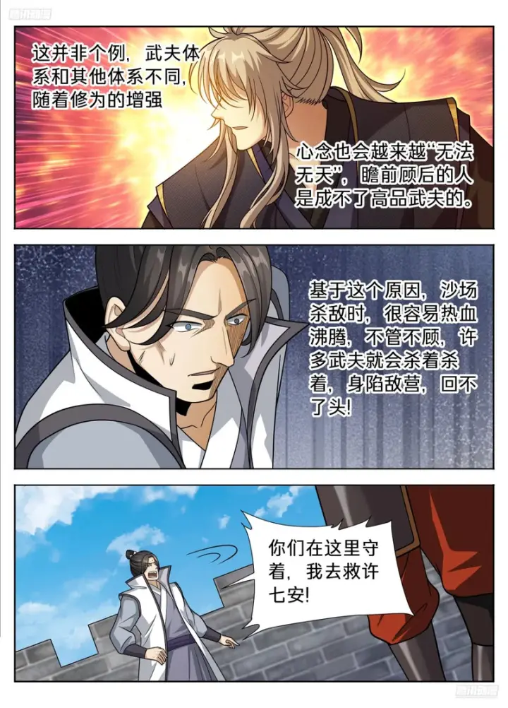 《大奉打更人》604围杀图12
