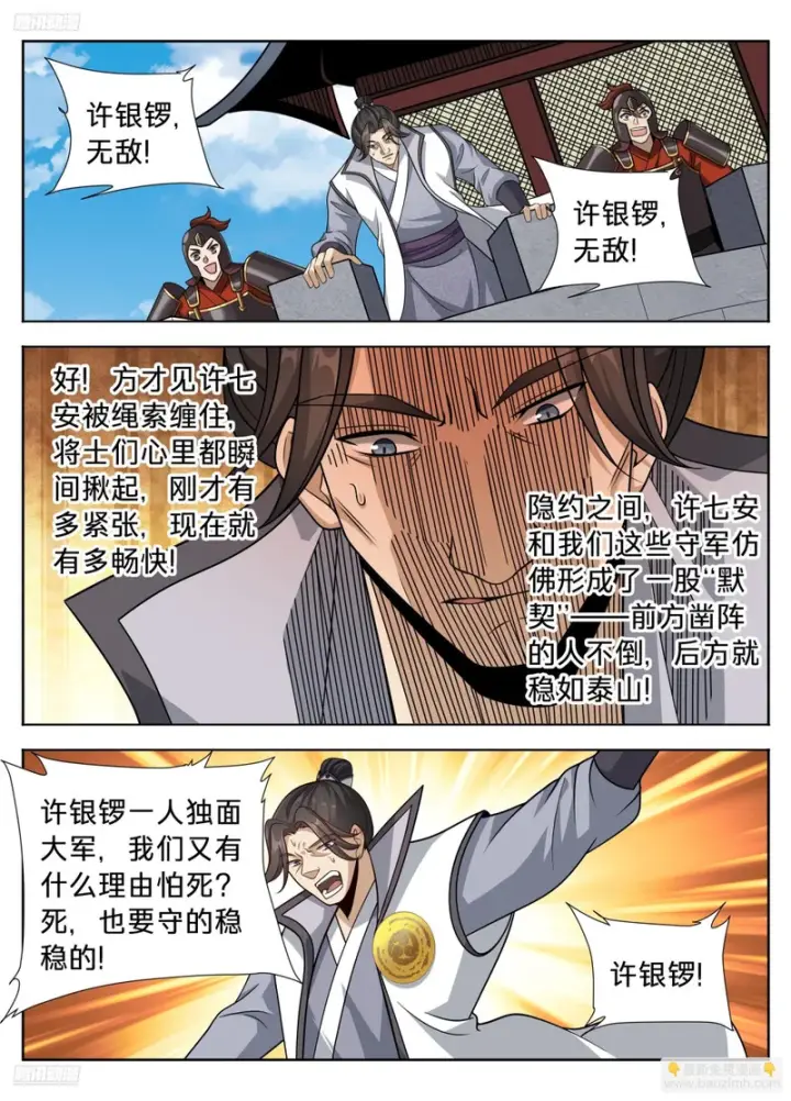 《大奉打更人》604围杀图3