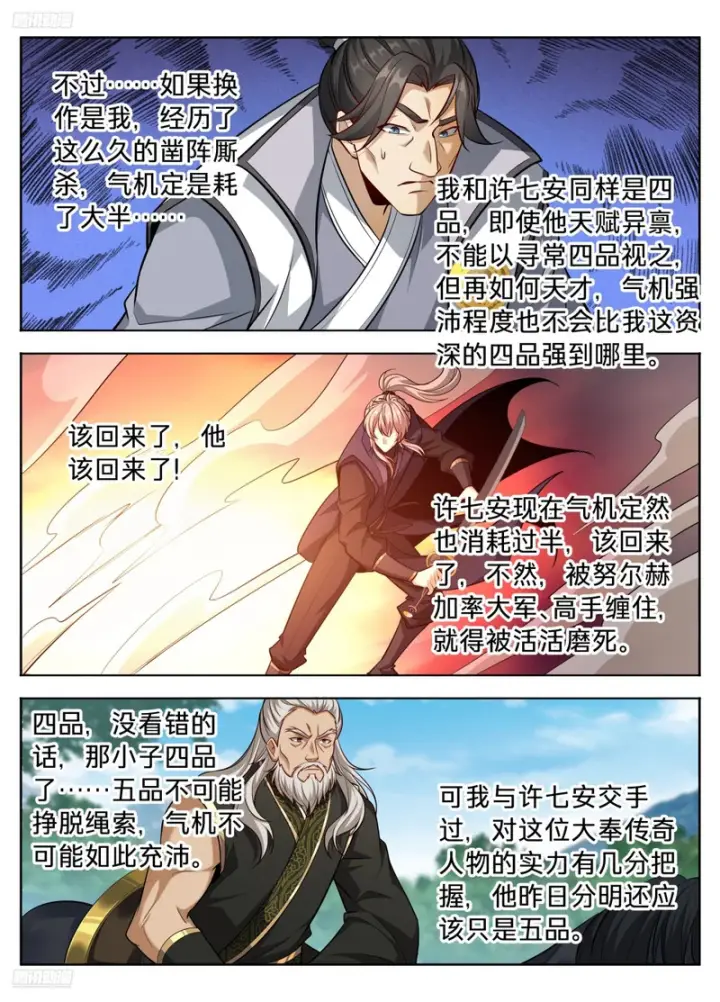 《大奉打更人》604围杀图4