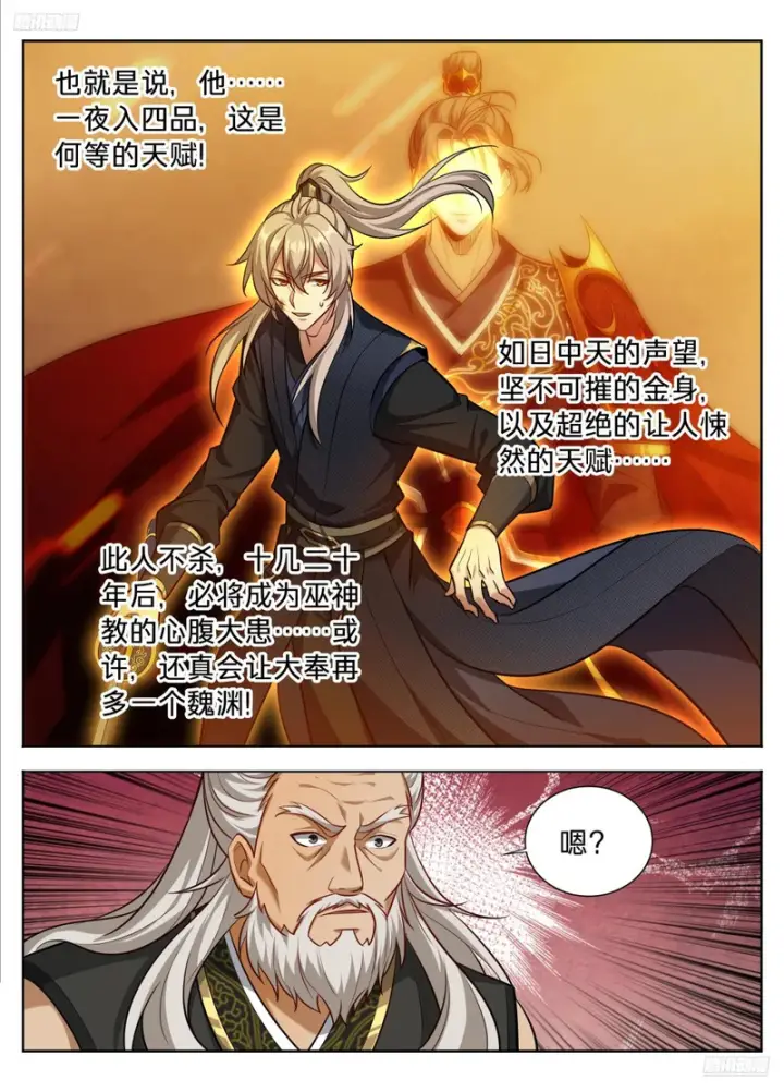 《大奉打更人》604围杀图5