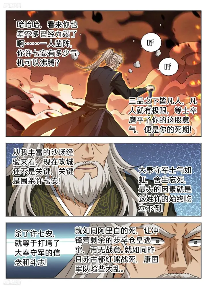 《大奉打更人》604围杀图6
