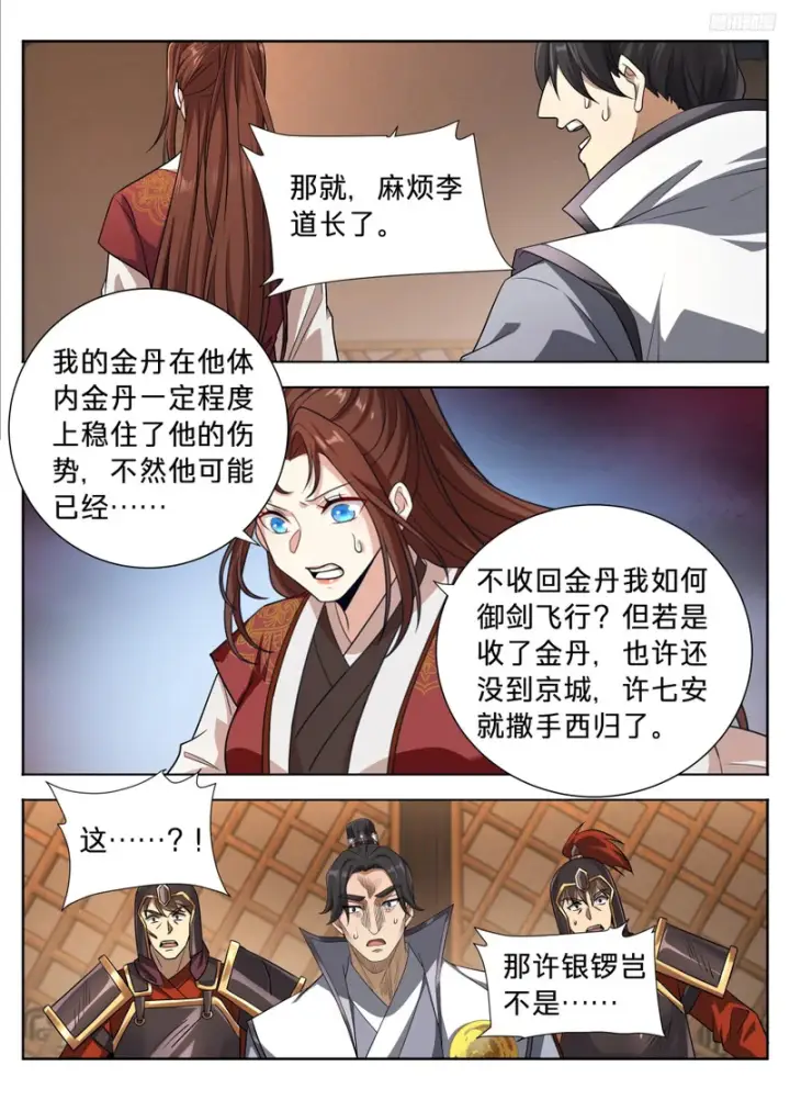 《大奉打更人》606垂死图10
