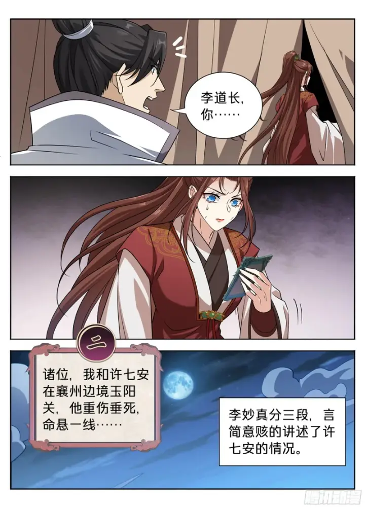 《大奉打更人》606垂死图15