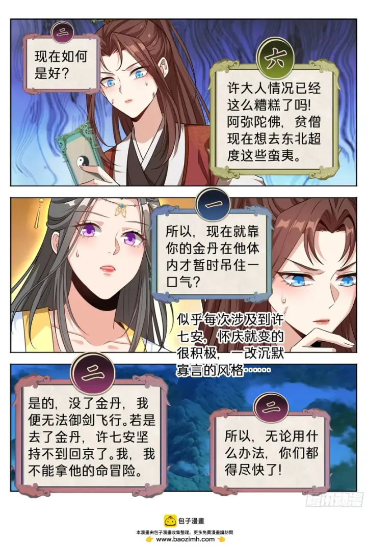 《大奉打更人》606垂死图16