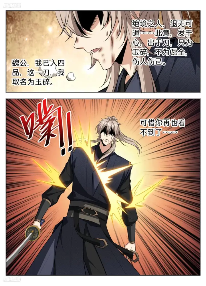 《大奉打更人》606垂死图3