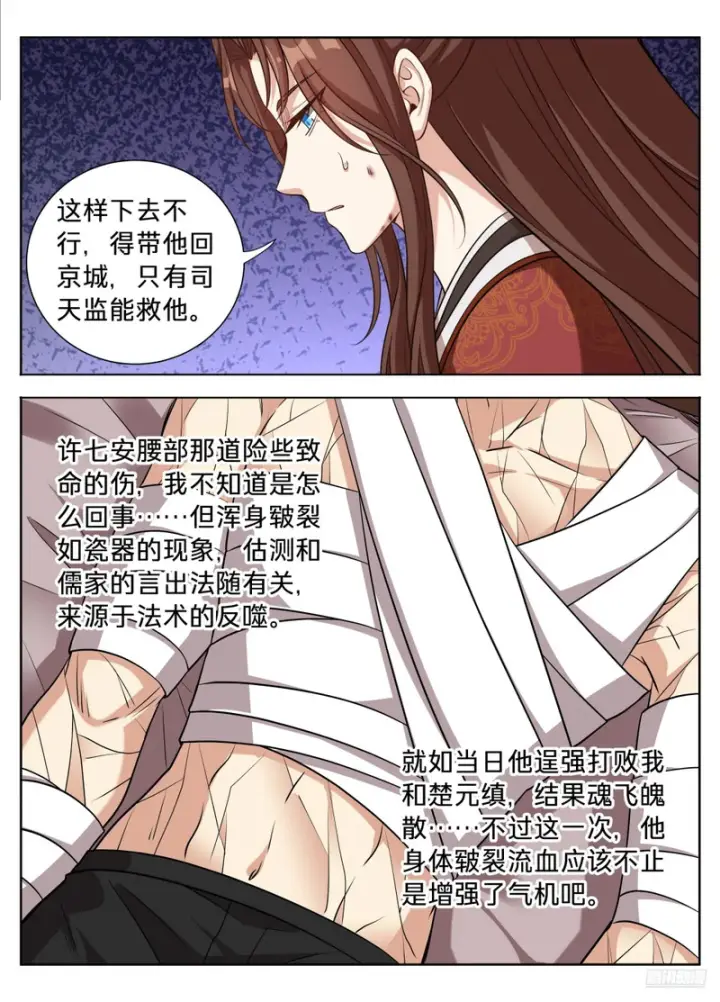 《大奉打更人》606垂死图9
