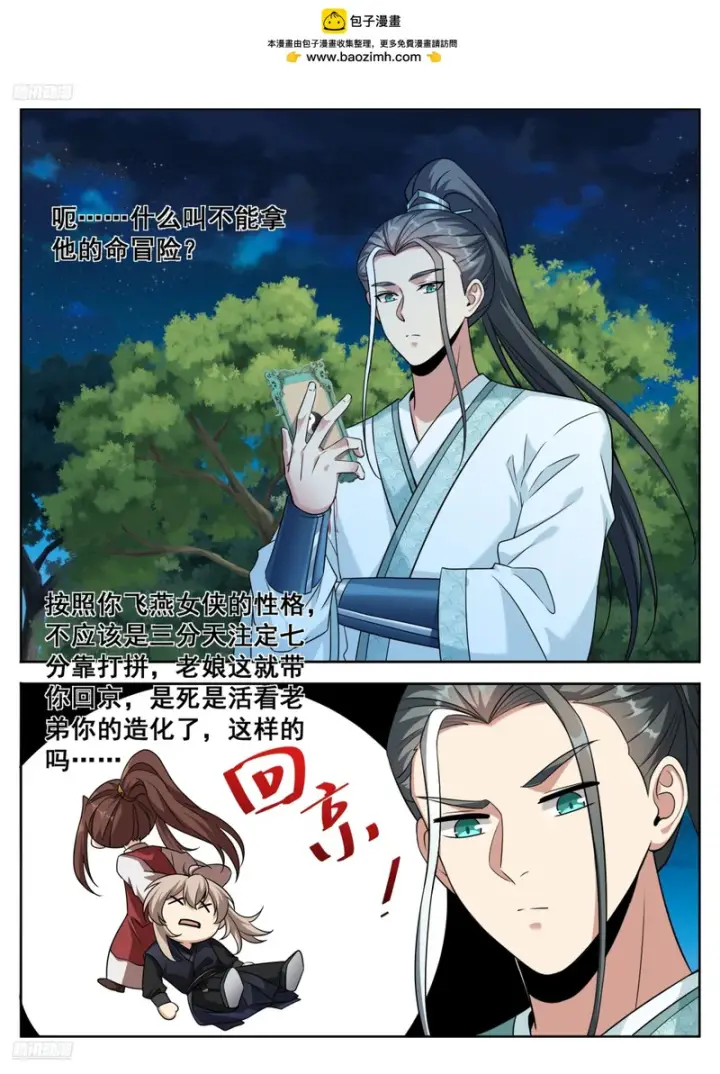 漫画《大奉打更人》607深夜来客第2张图