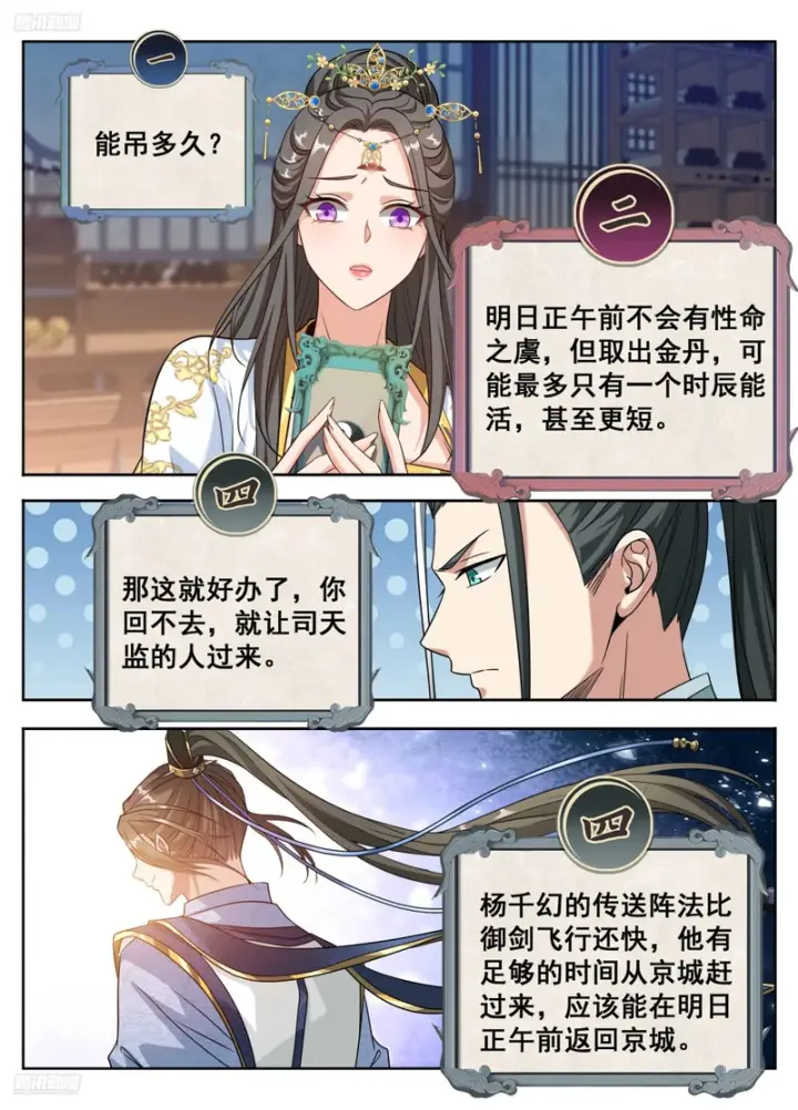 漫画《大奉打更人》607深夜来客第3张图