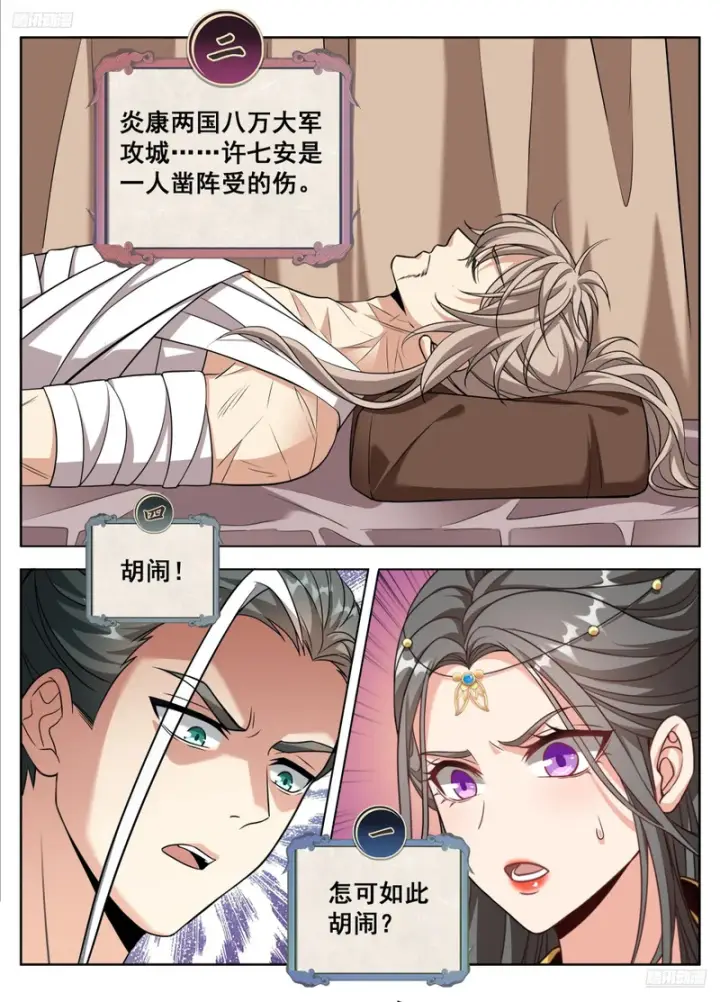 漫画《大奉打更人》607深夜来客第7张图
