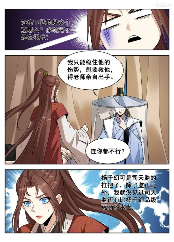 《大奉打更人》608既生安，何生幻图10