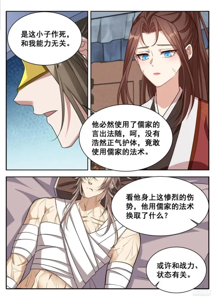 《大奉打更人》608既生安，何生幻图11