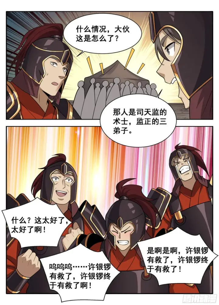 《大奉打更人》608既生安，何生幻图17