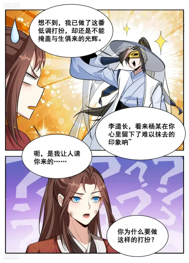 《大奉打更人》608既生安，何生幻图3