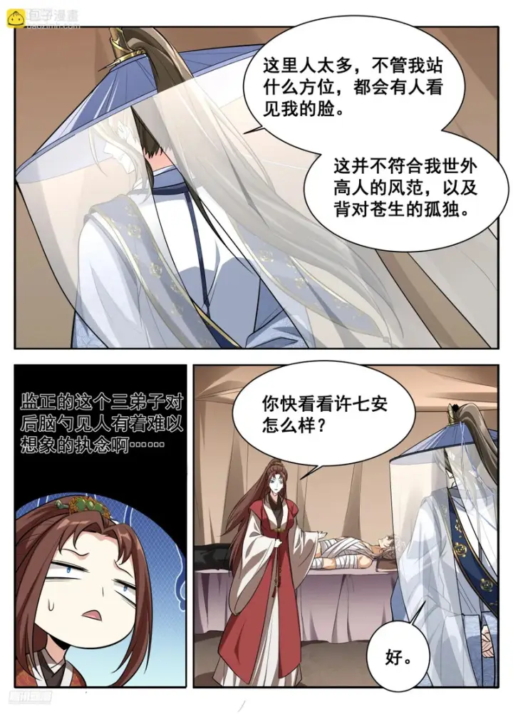 《大奉打更人》608既生安，何生幻图4