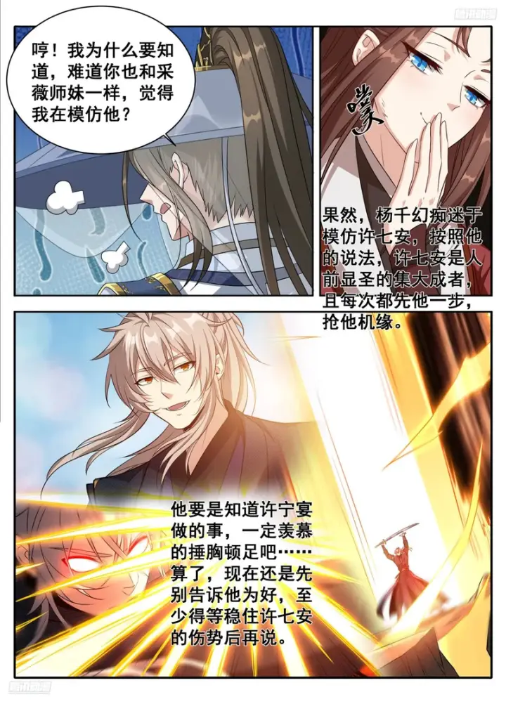 《大奉打更人》608既生安，何生幻图8