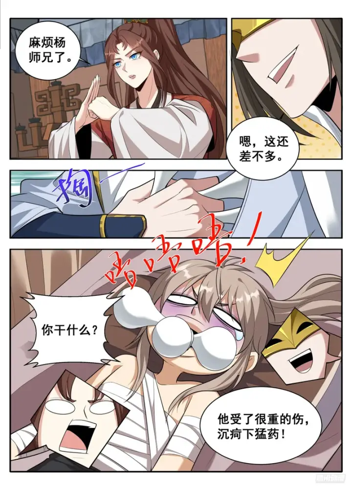 《大奉打更人》608既生安，何生幻图9