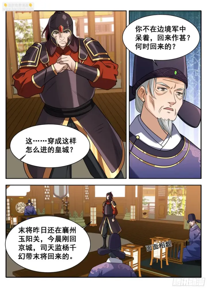 《大奉打更人》609回京图17