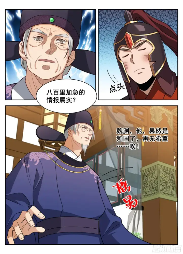 《大奉打更人》609回京图18