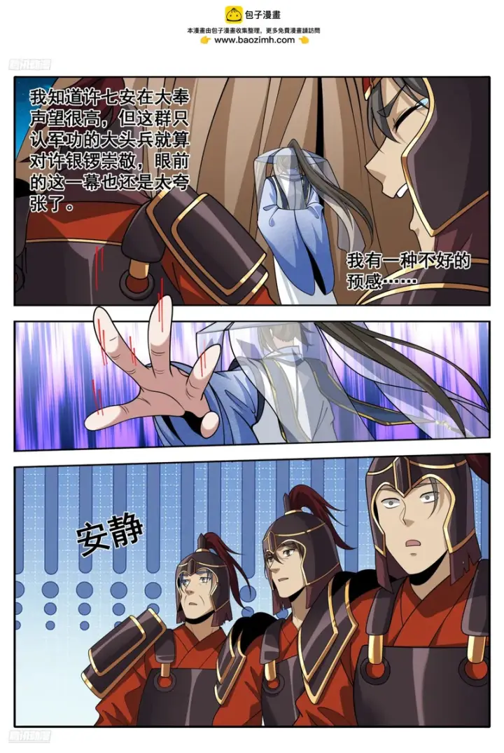 《大奉打更人》609回京图2