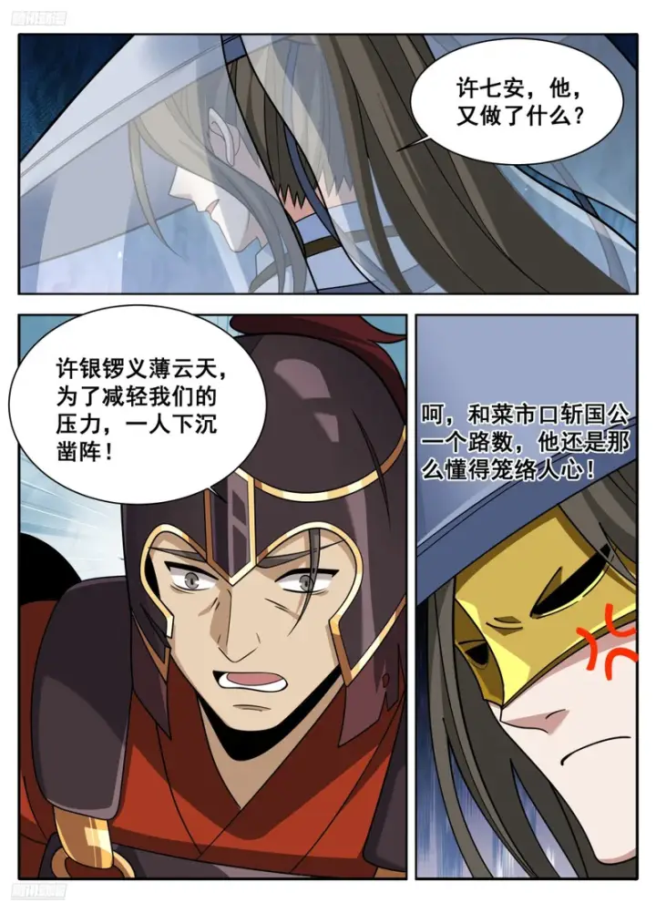 《大奉打更人》609回京图3