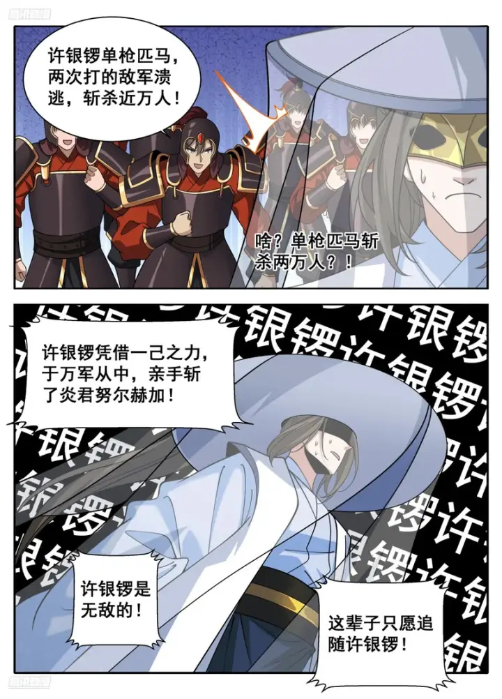 《大奉打更人》609回京图4