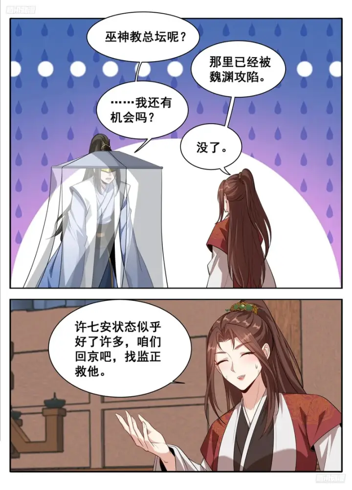 《大奉打更人》609回京图7