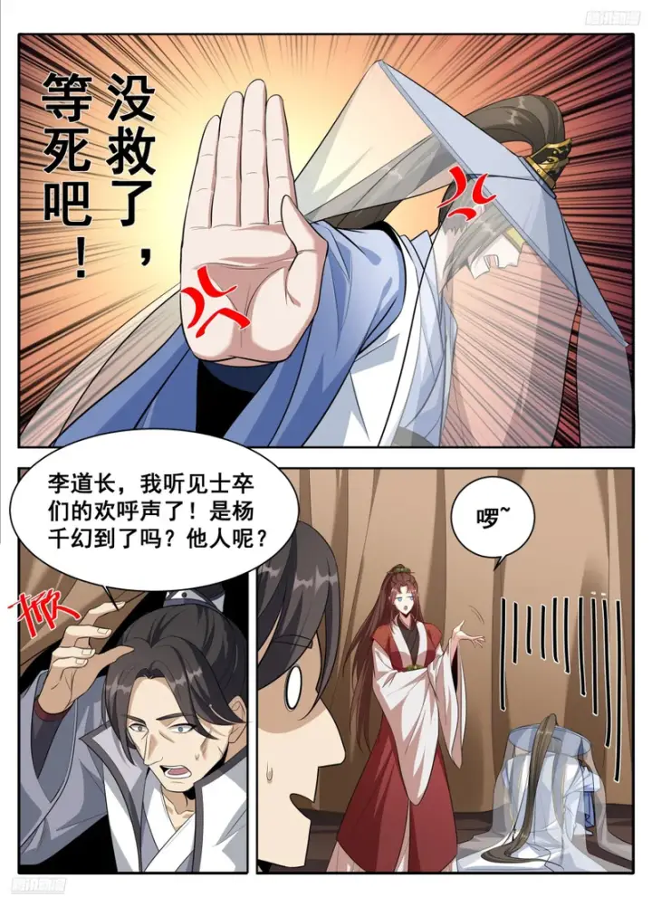 《大奉打更人》609回京图8